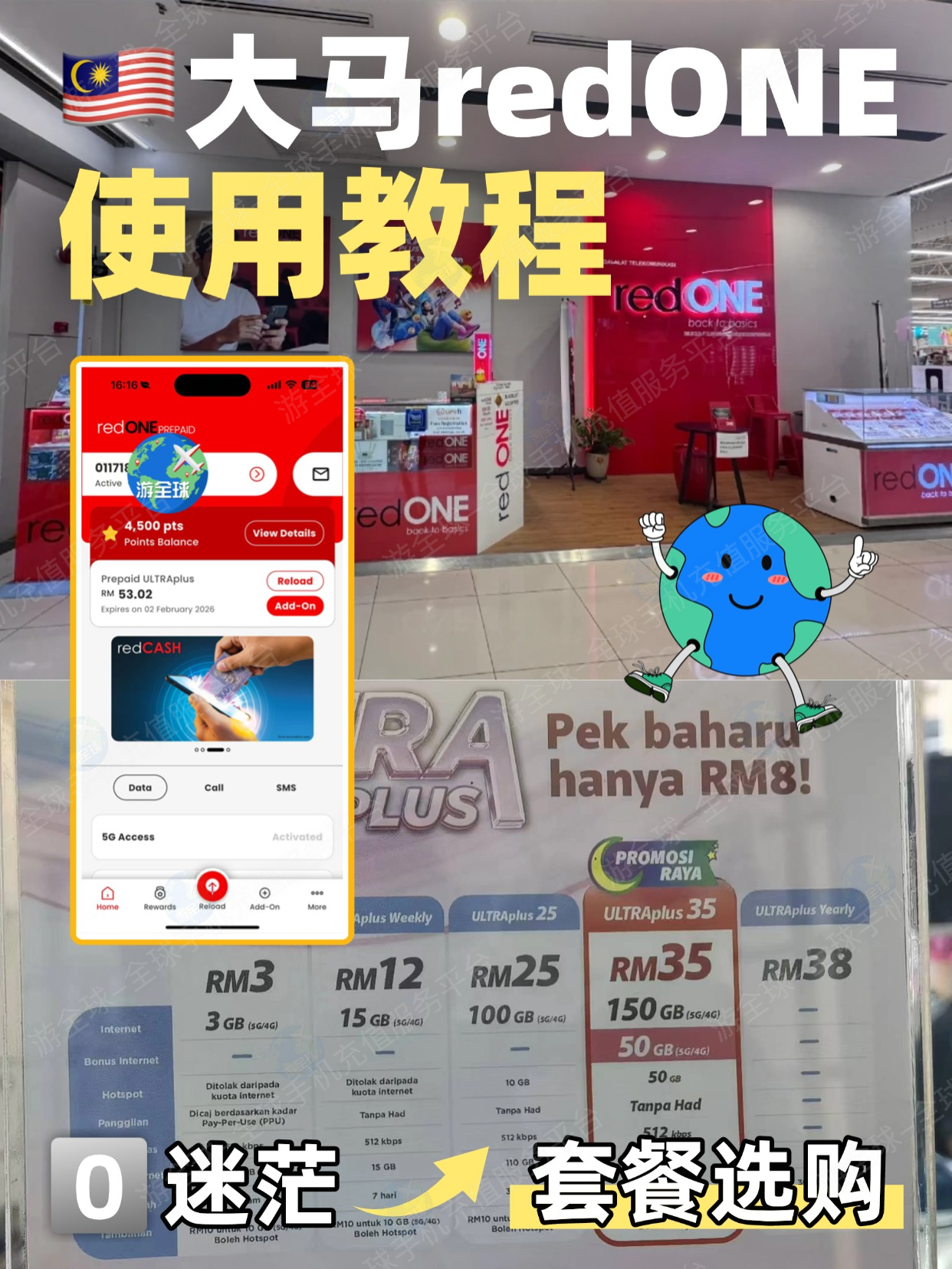 马来西亚redONE电话卡使用教程（话费流量充值&查询余额等）