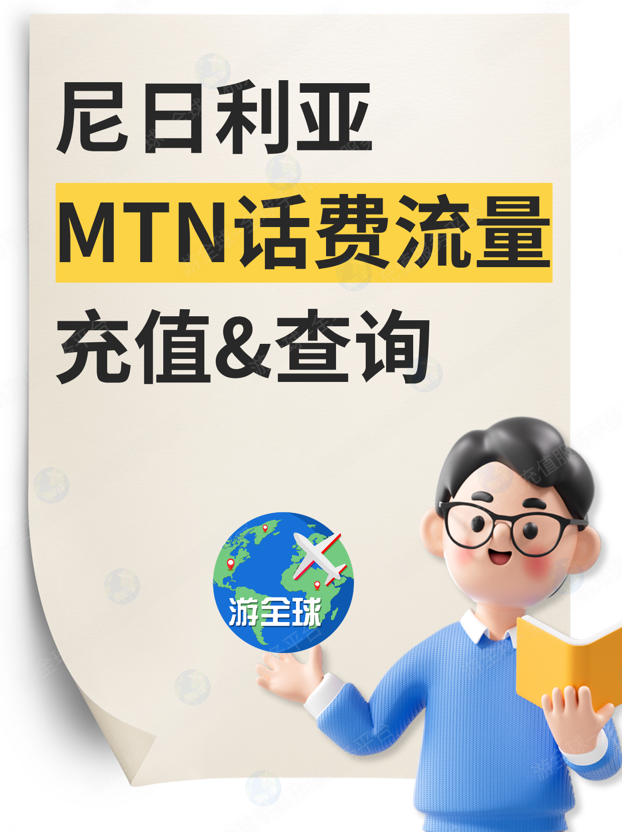 尼日利亚MTN最新流量套餐资费表｜话费充值+余额查询