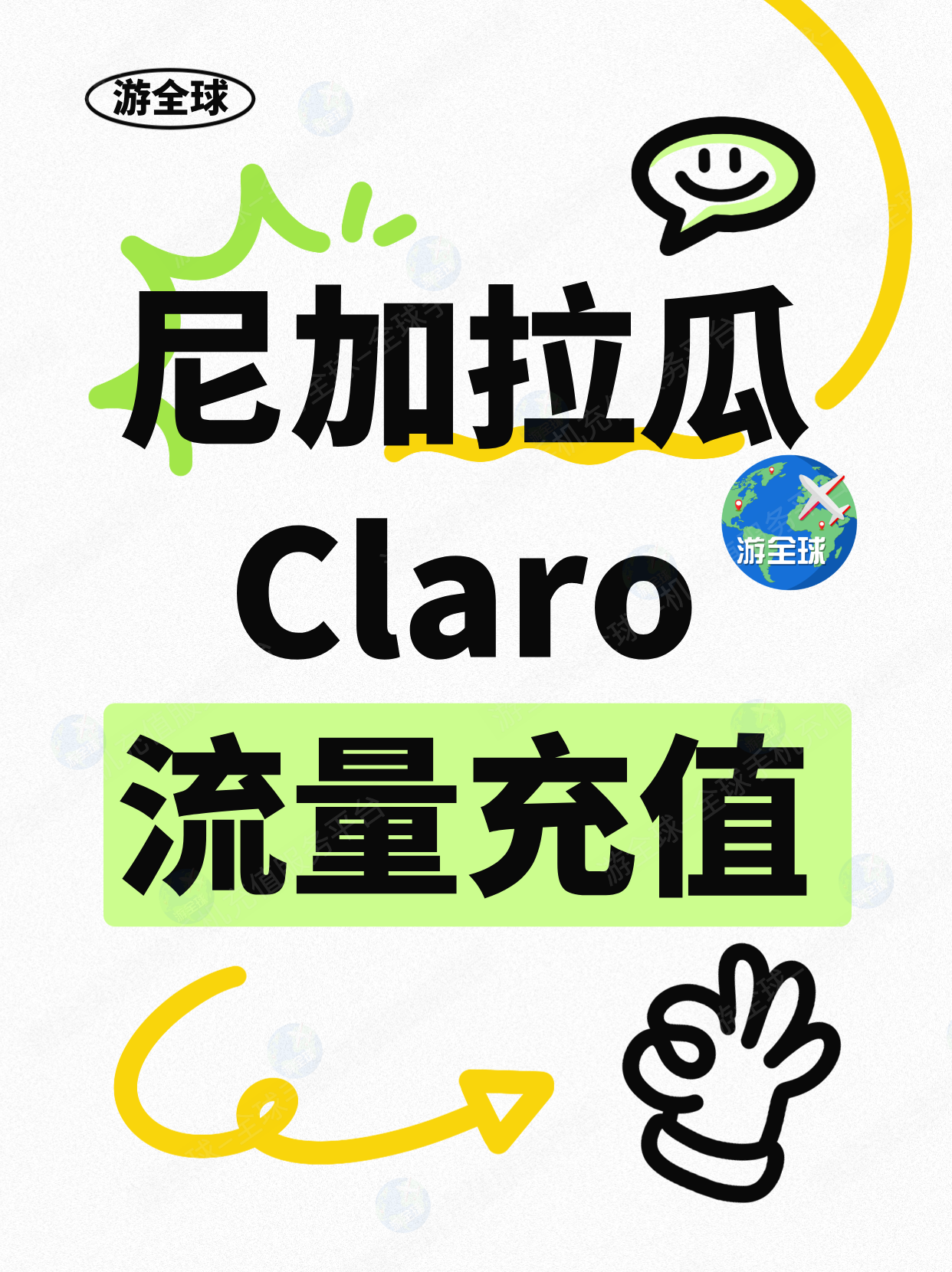 尼加拉瓜Claro流量充值&余额查询