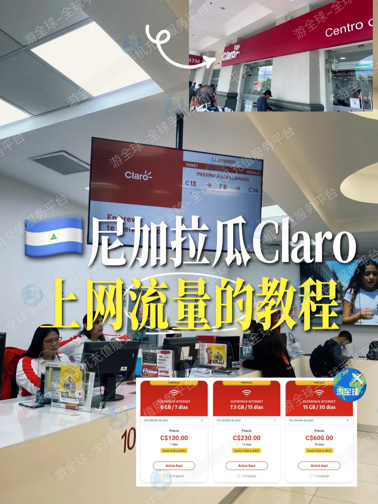 尼加拉瓜 Claro 话费转流量｜超简教程📶