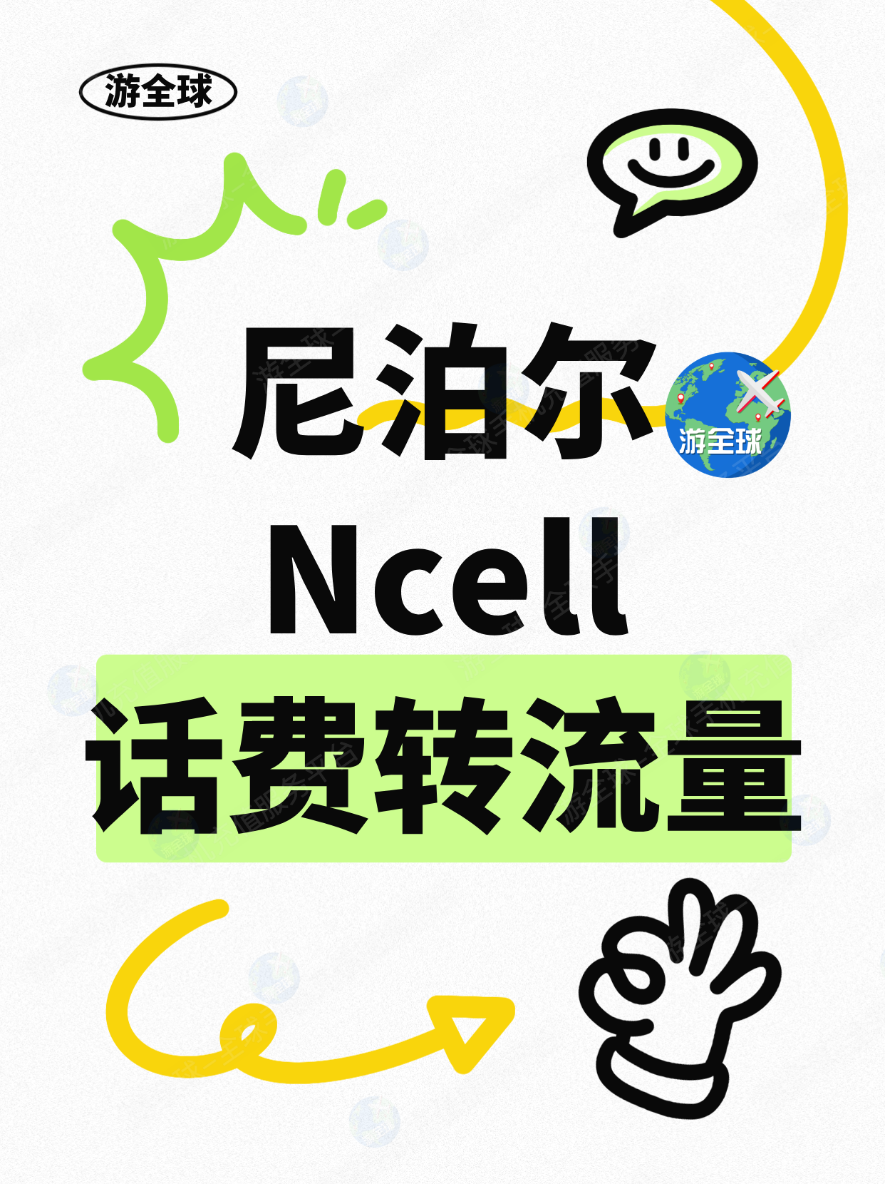 尼泊尔Ncell话费转成上网流量办法（官网操作）