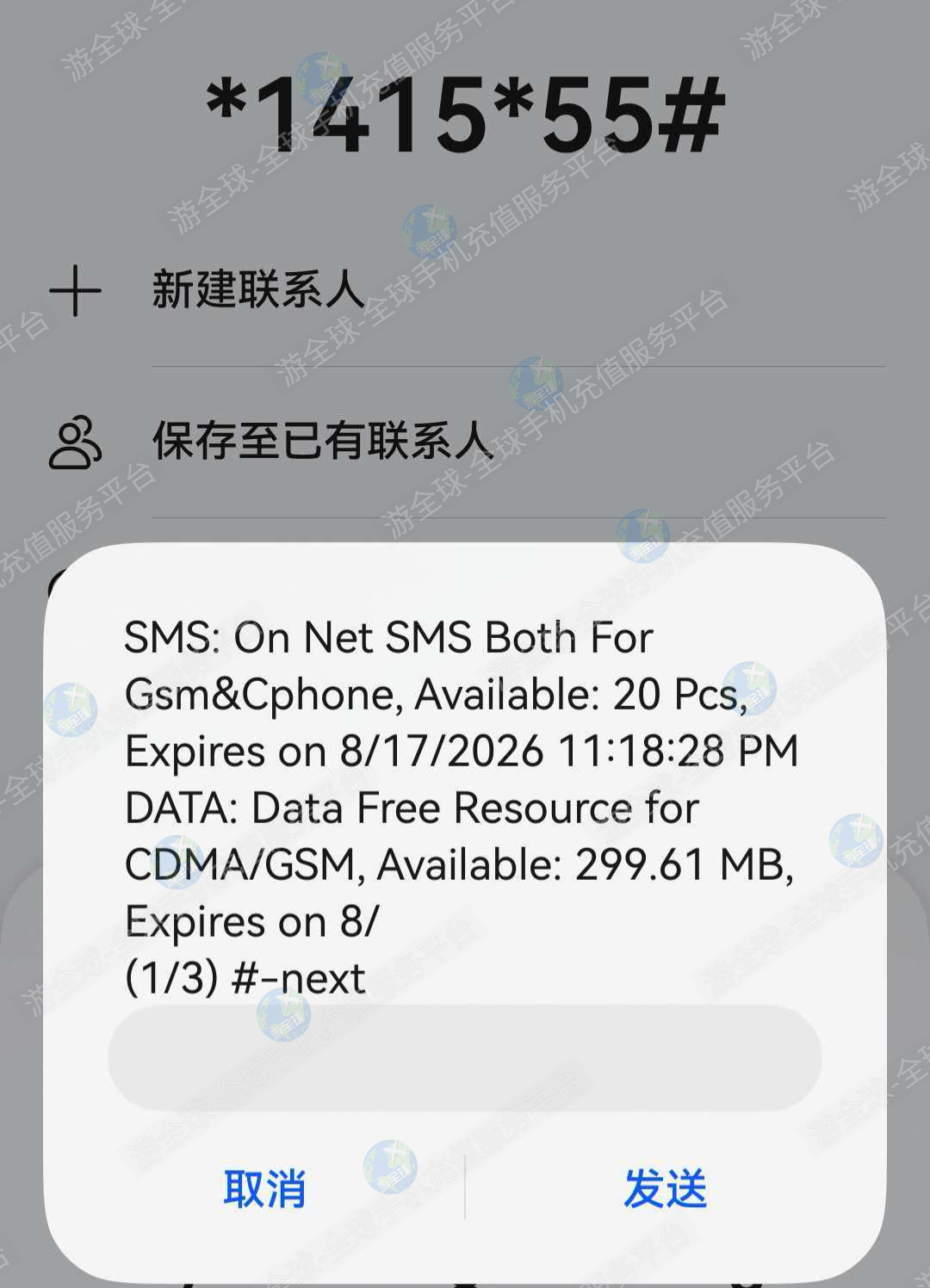 尼泊尔手机话费、流量余额查询教程：如何查看 Ncell 套餐剩余情况？
