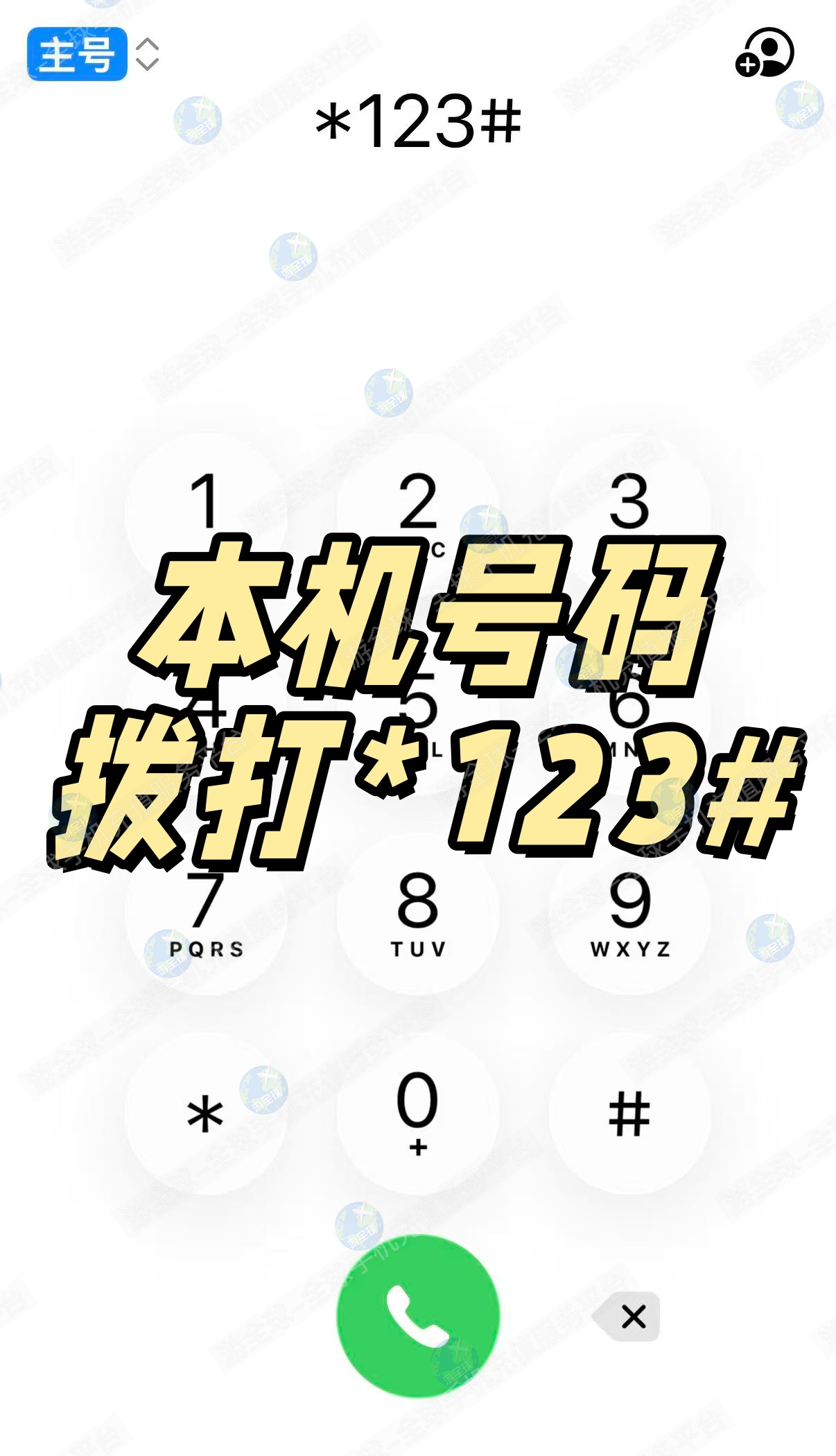 菲律宾smart拨号订购流量方式