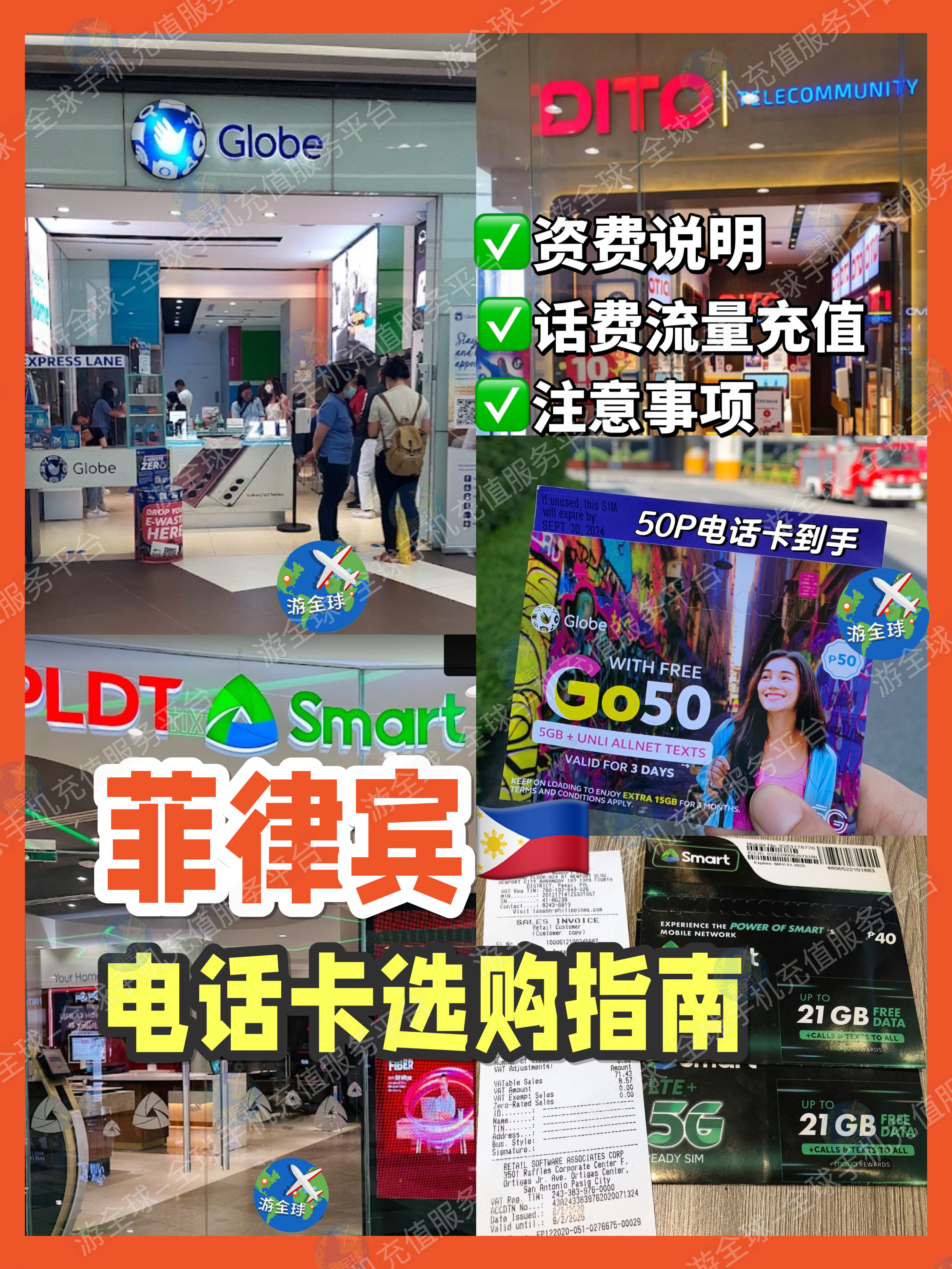 菲律宾旅居必备攻略｜电话卡选购指南