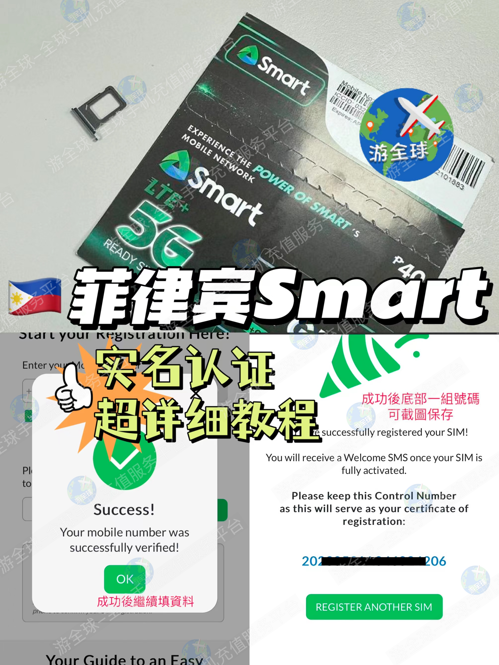 实操！菲律宾Smart实名注册全流程