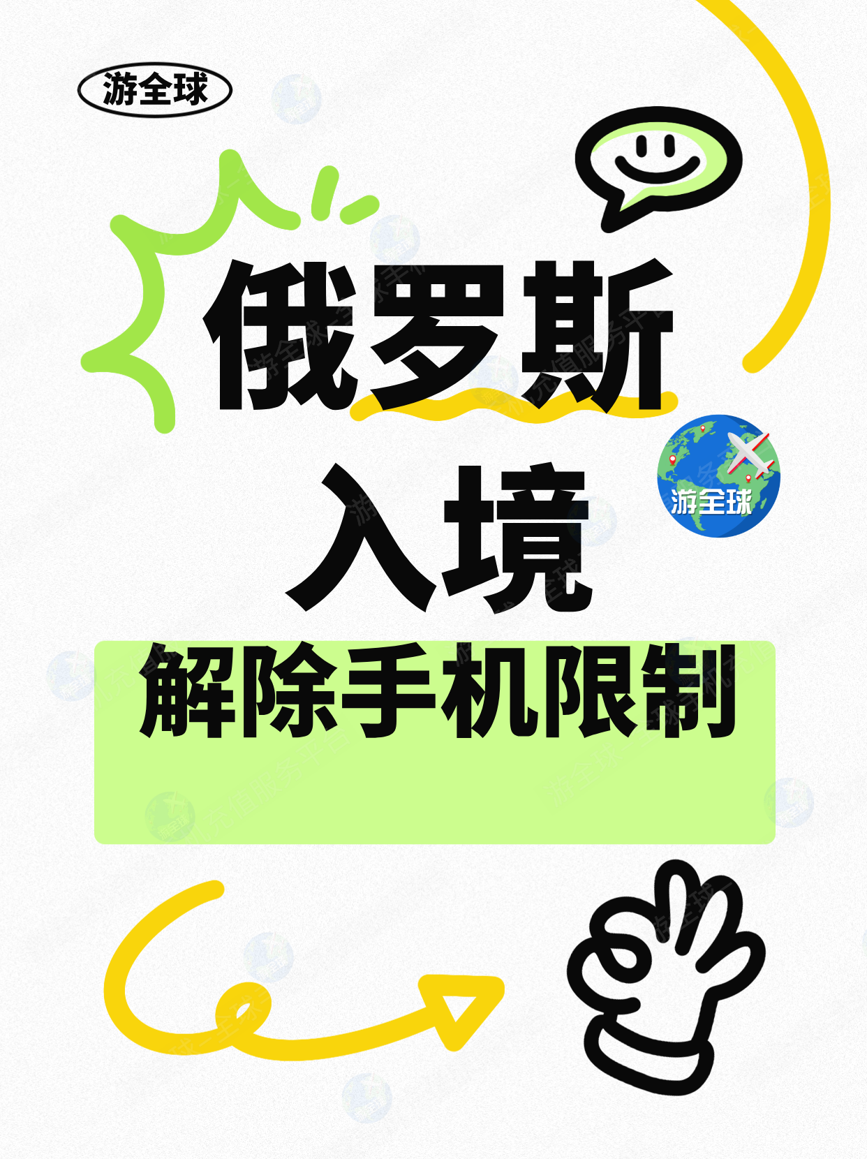 入境俄罗斯，手机卡被限制使用？你应该这样做！