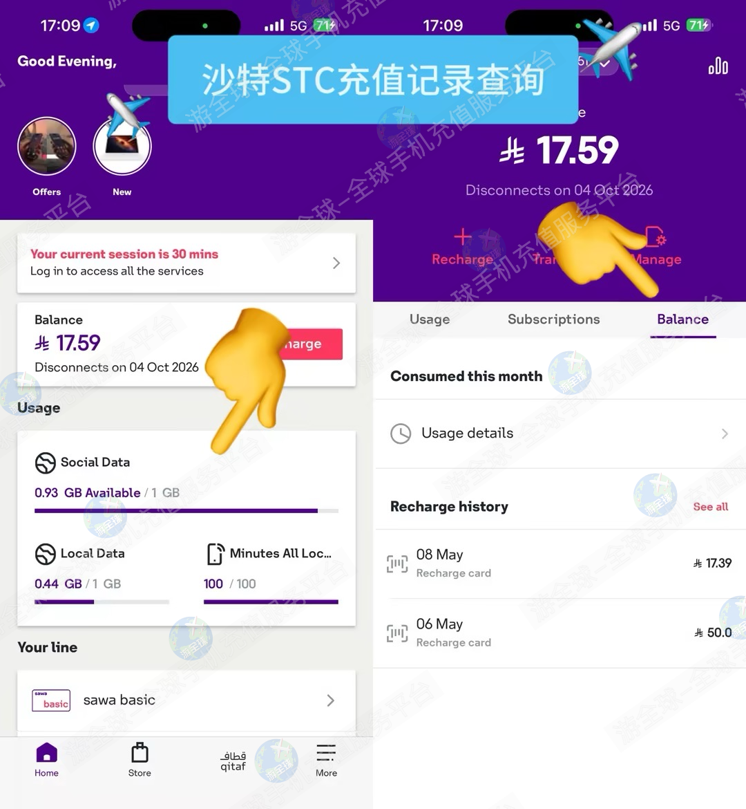 沙特stc app内如何查看话费充值进账记录