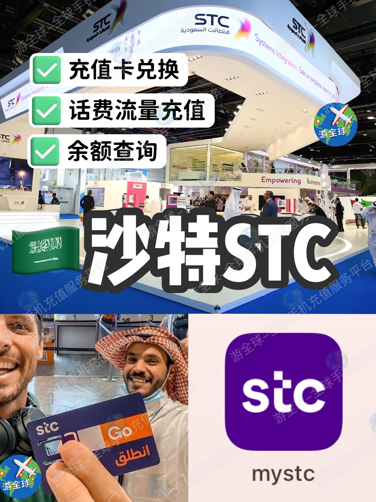 沙特stc官方app基础功能使用教程