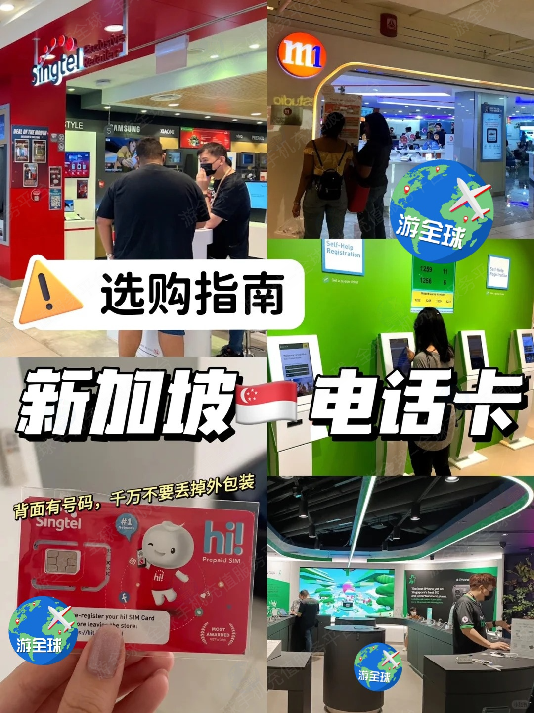 新加坡电话卡选购指南｜资费➕流量说明