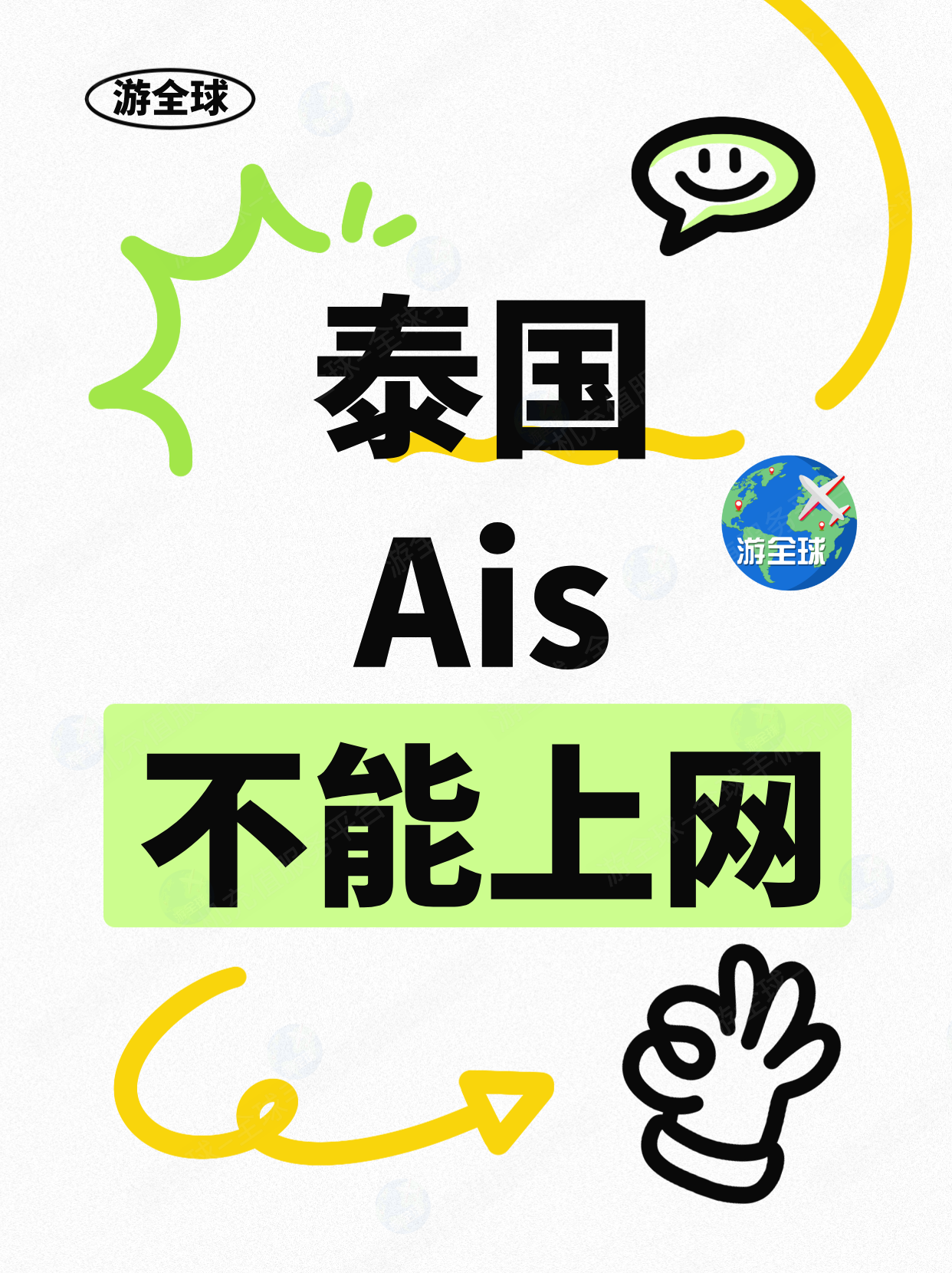 为什么泰国AIS电话卡有话费有流量却不能上网？