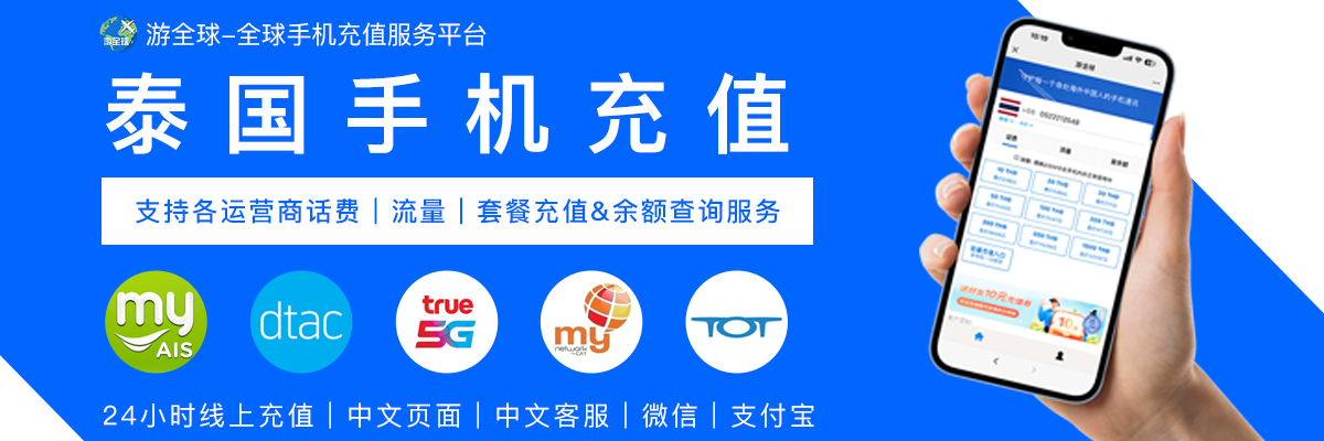 泰国全运营商logo的游全球官网图片封面素材3：1