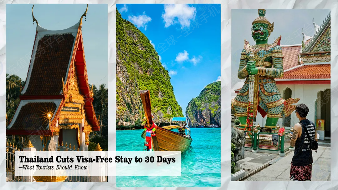 泰国拟减半免签停留期至30天，近期入境的中国人请注意！