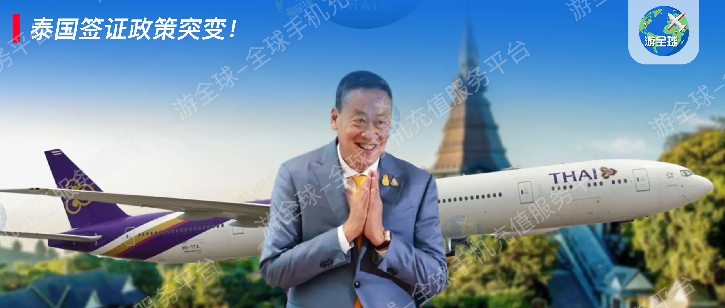 紧急提醒！泰国签证政策突变！9月15日起正式实施，去泰国前一定要看