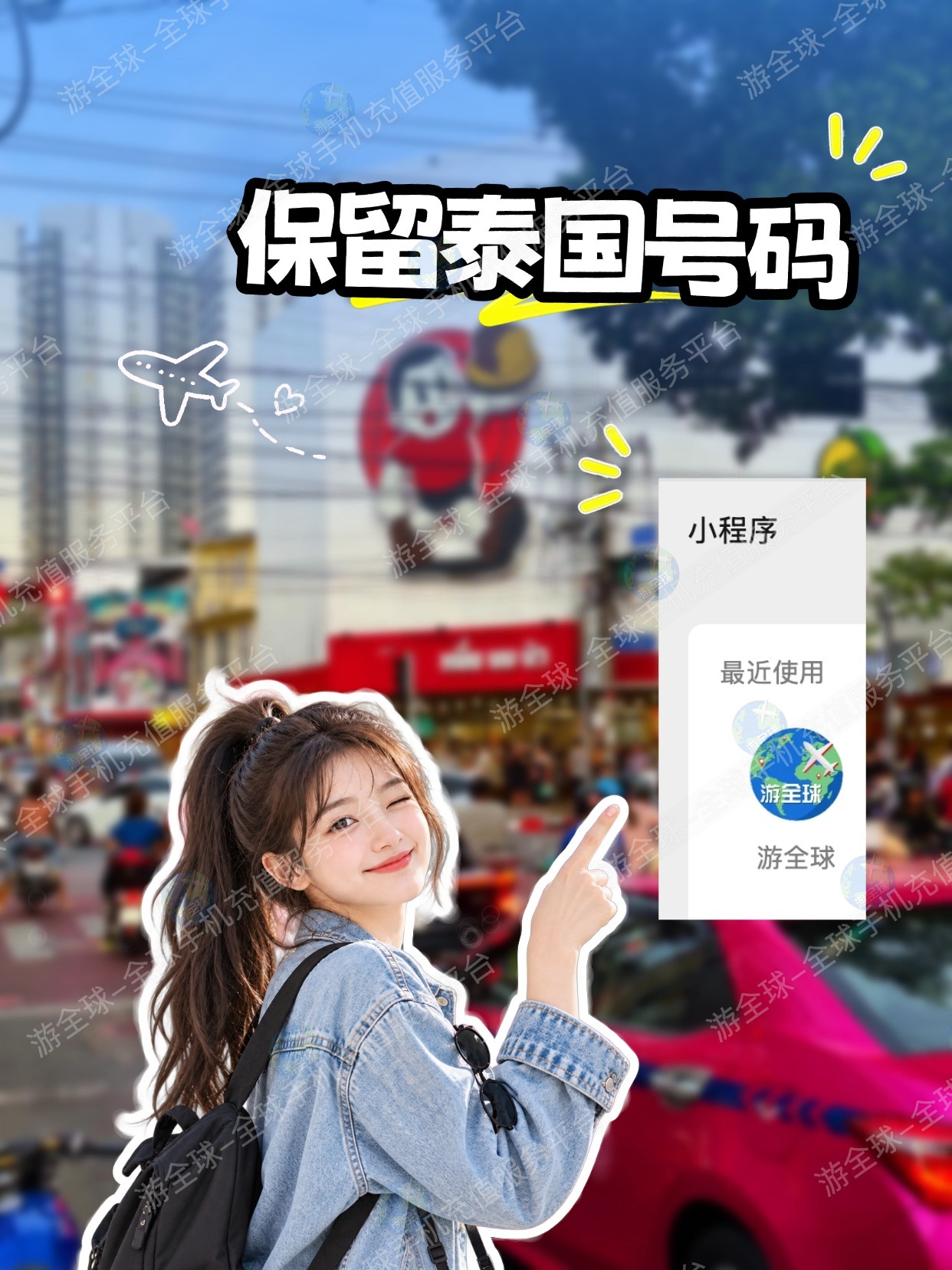 泰国 DTAC 电话卡保号攻略：余额查询、有效期延长及回国充值方法
