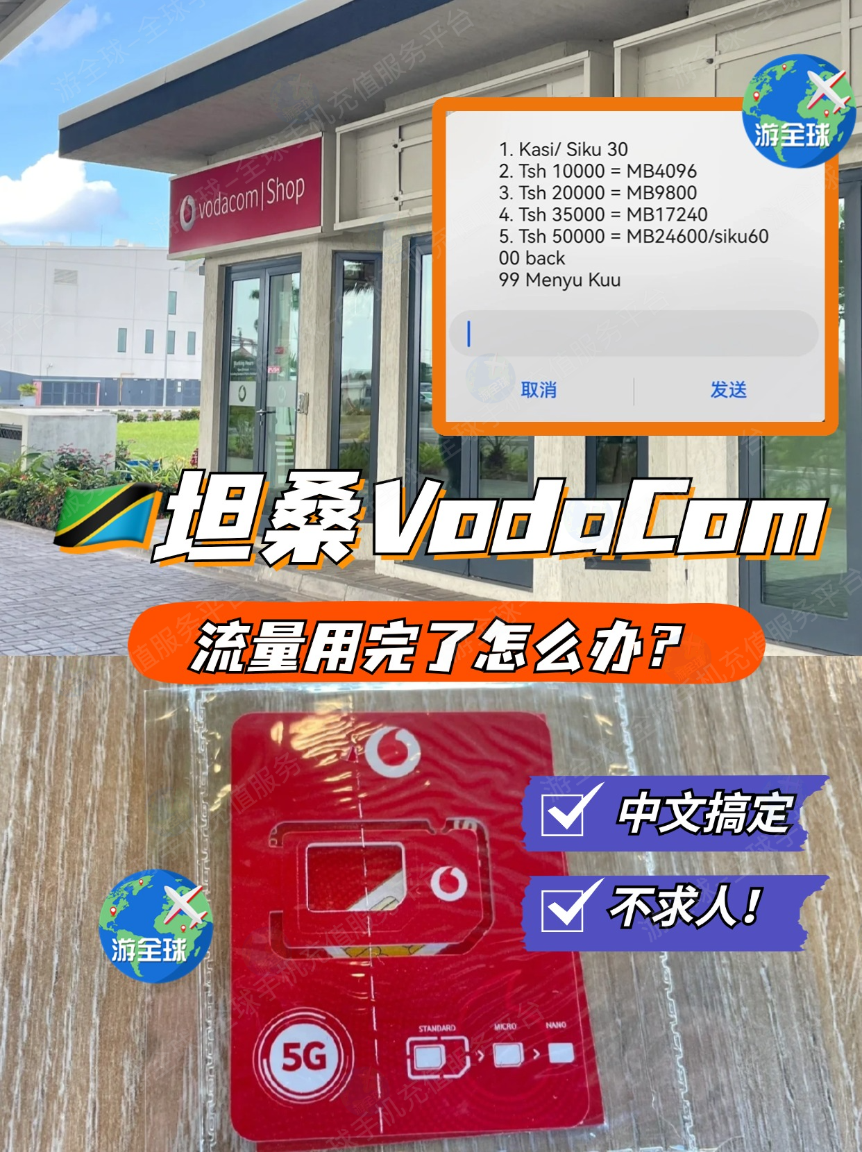 坦桑尼亚vodacom话费转上网流量（拨号教程）