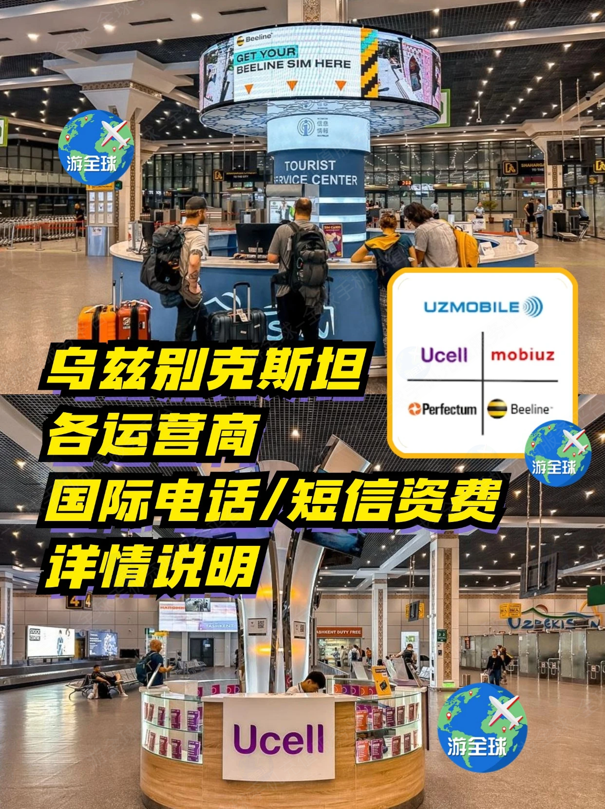 乌兹别克斯坦打电话回中国多少钱一分钟？｜资费明细