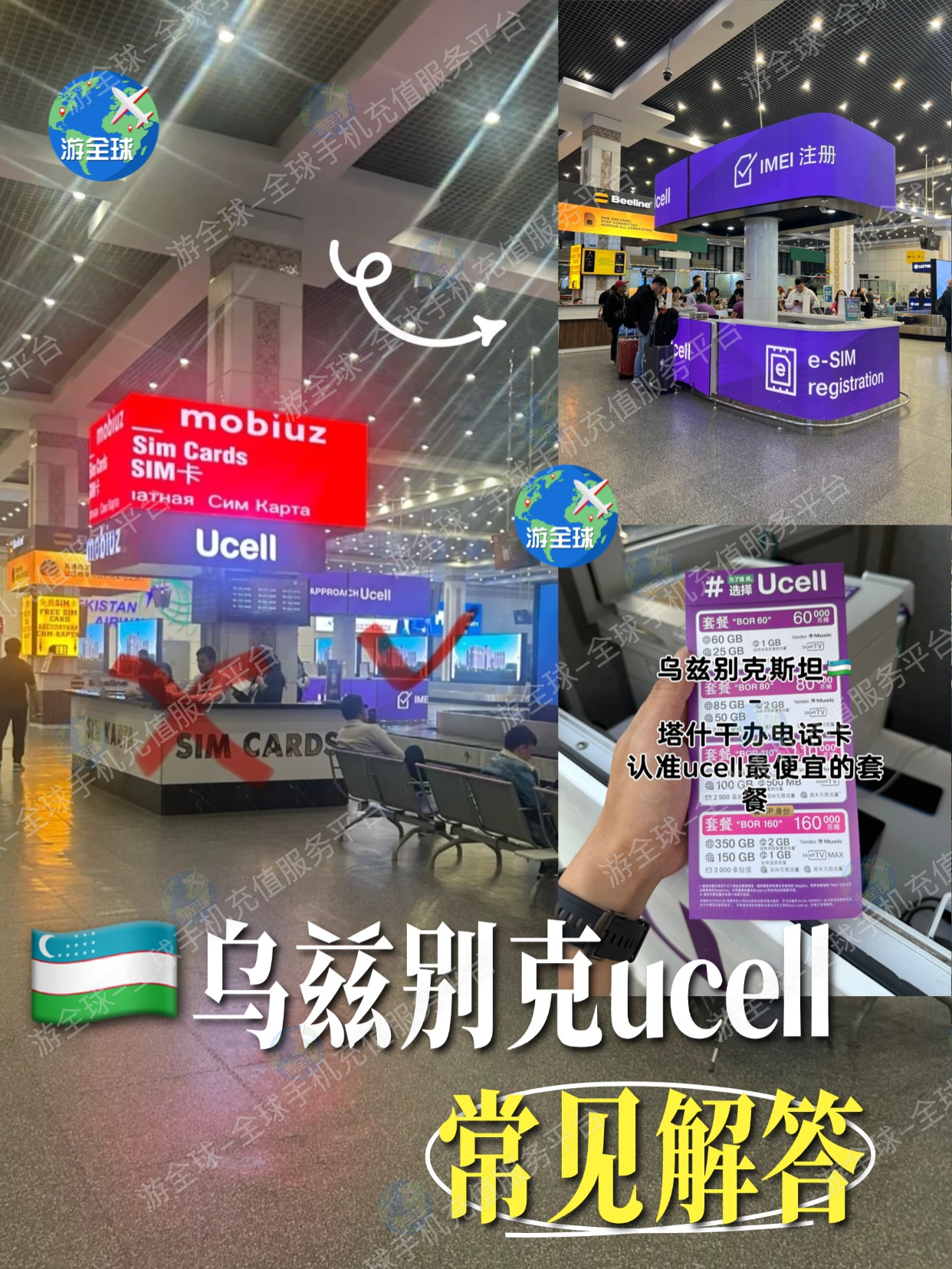 乌兹别克 Ucell 实用指令大全