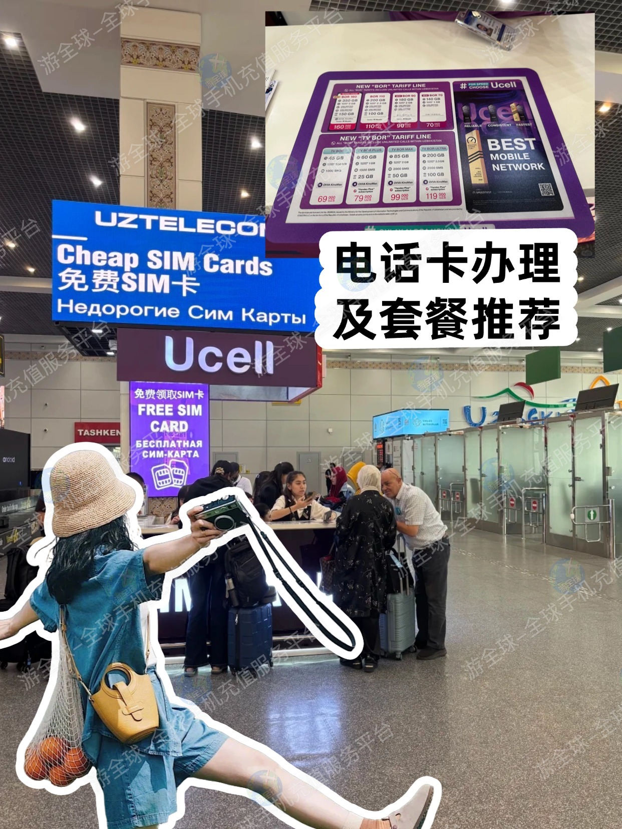 乌兹别克斯坦塔什干机场攻略：Ucell电话卡办理、套餐查询及充值方法，图片 1
