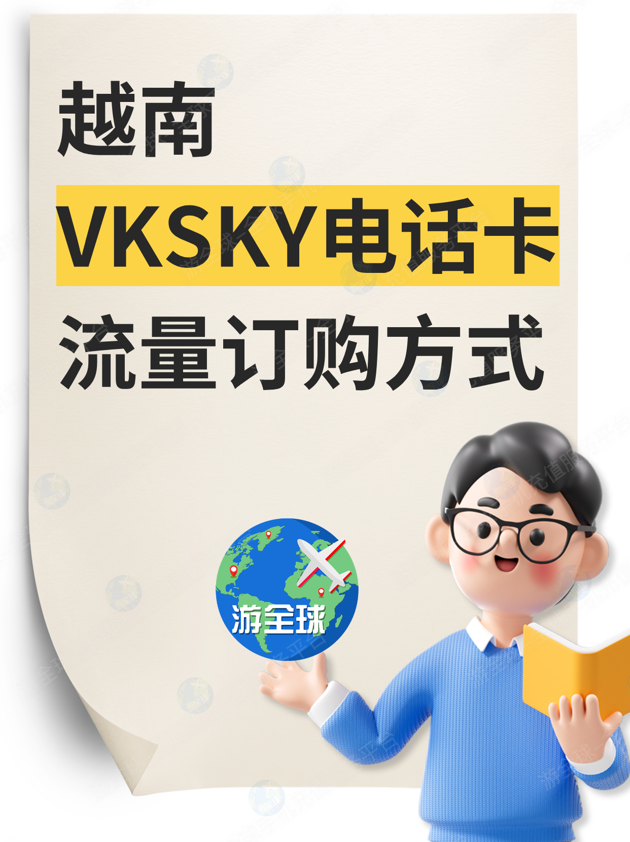 越南VKSKY电话卡话费转流量｜流量套餐订购方式（充值Mobifone话费却无法订购流量的解决办法）