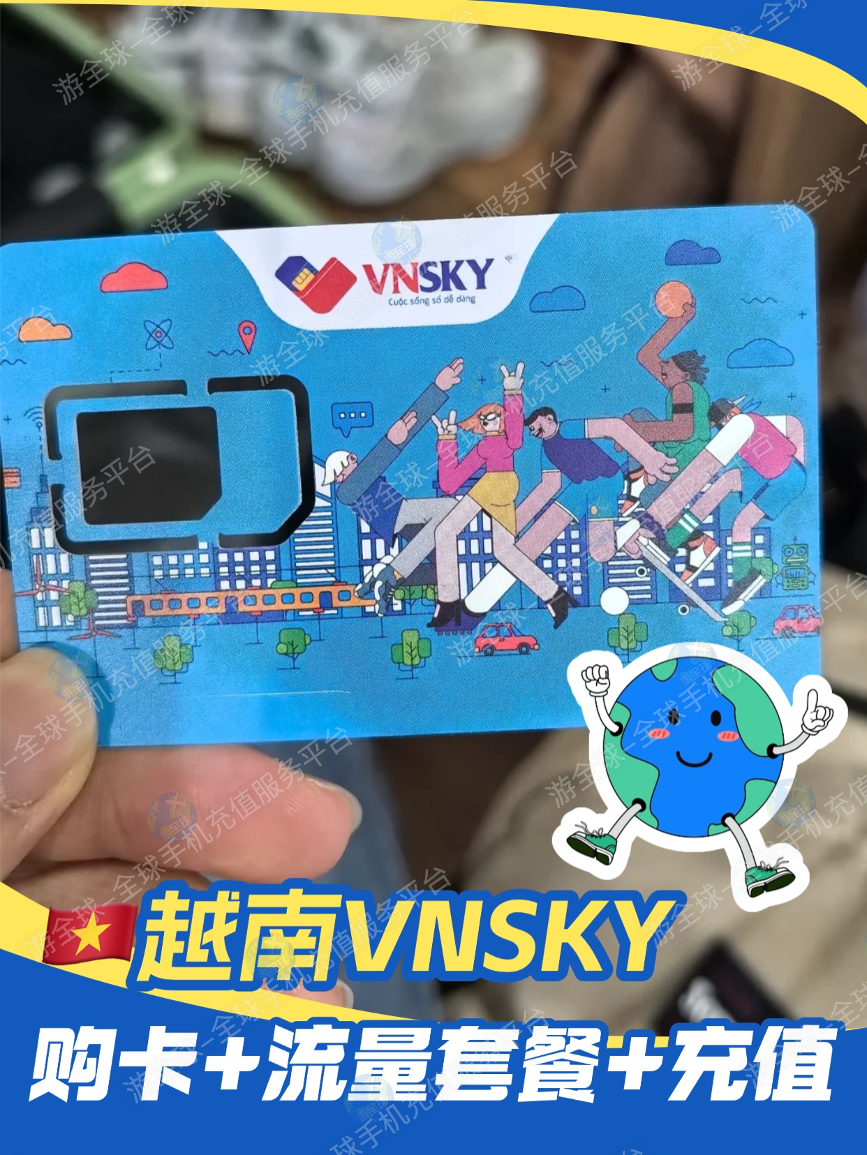 越南Vnsky流量套餐激活码｜开通取消+余额查询+话费充值全攻略