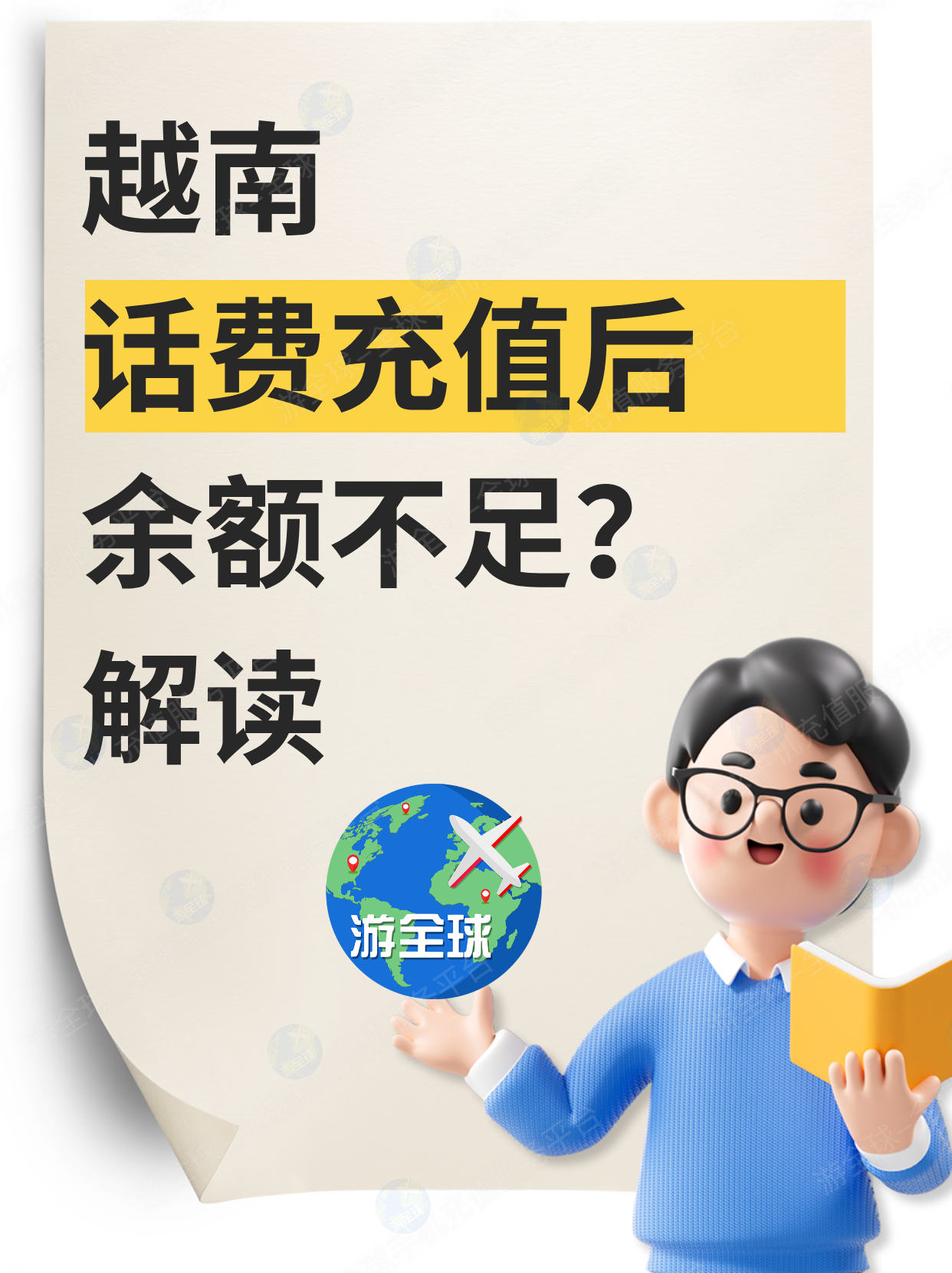 越南电话卡扣费原因，没怎么用为啥话费却变少了？