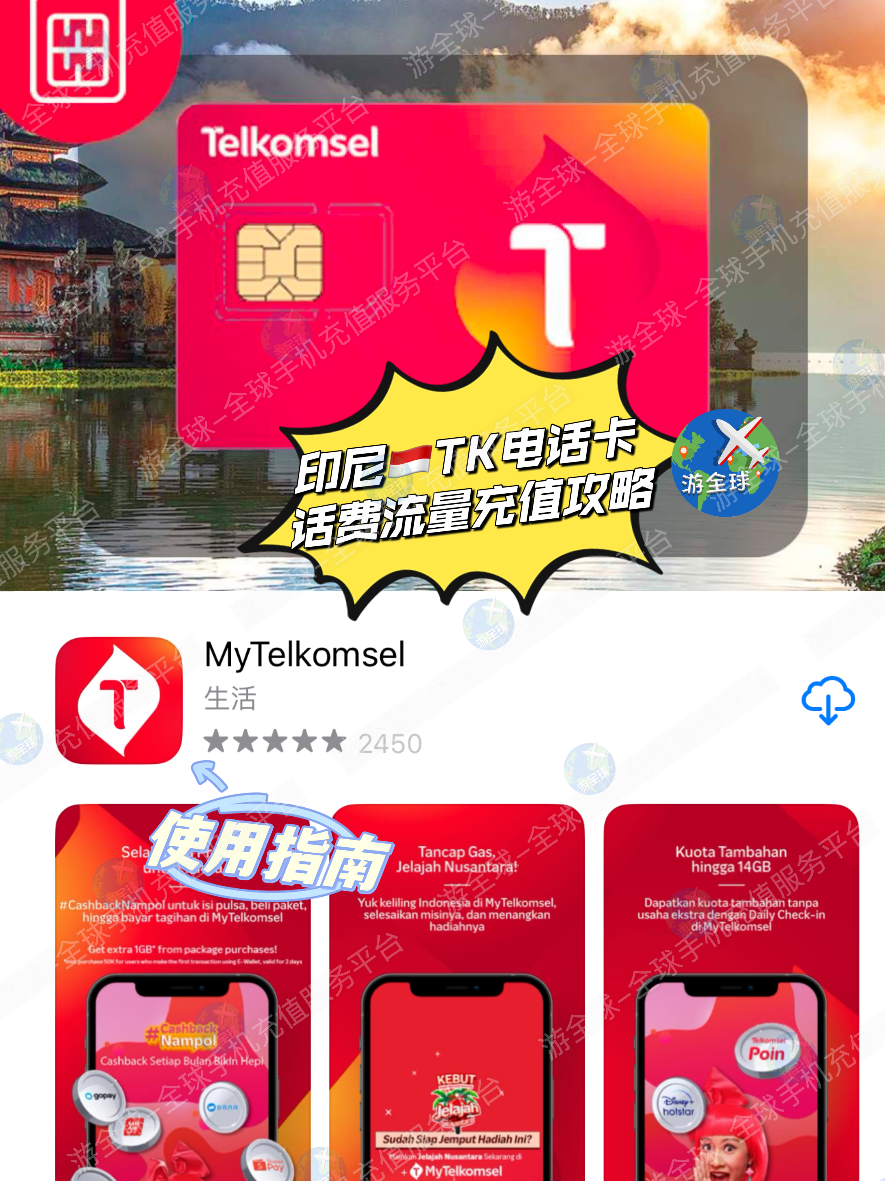 印尼生活必备｜Telkomsel运营商app使用教程