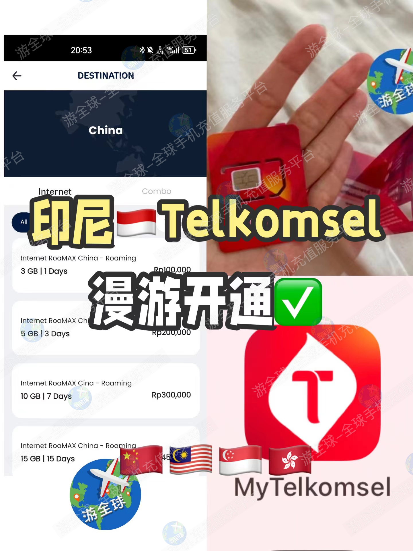 印尼Telkomsel漫游流量套餐开通方式