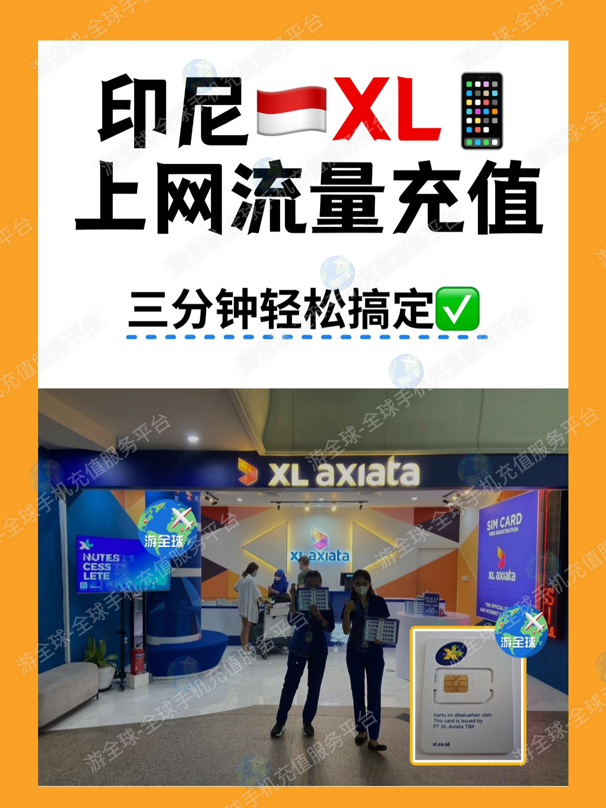 印尼XL电话卡购买+使用全攻略
