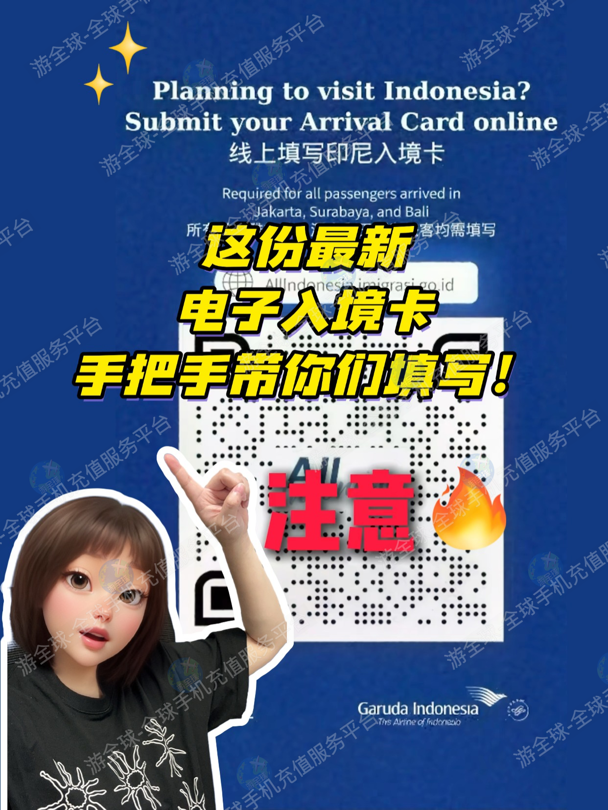 最新印尼入境卡中文版填写指南！保姆级教程