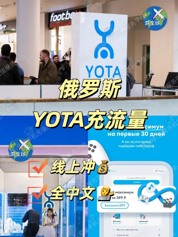 俄罗斯🇷🇺yota订阅流量教程攻略！