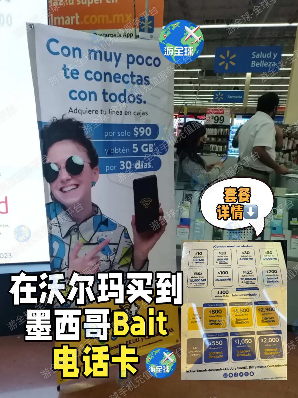 墨西哥Bait电话卡｜话费充值&流量充值