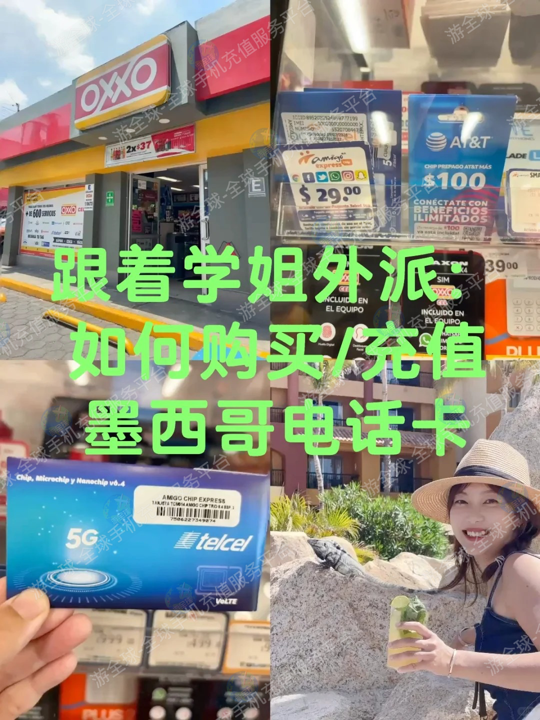 如何购买/充值墨西哥电话卡