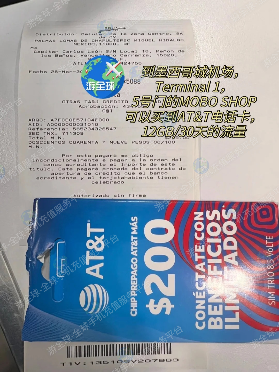 墨西哥城机场AT&T电话卡
