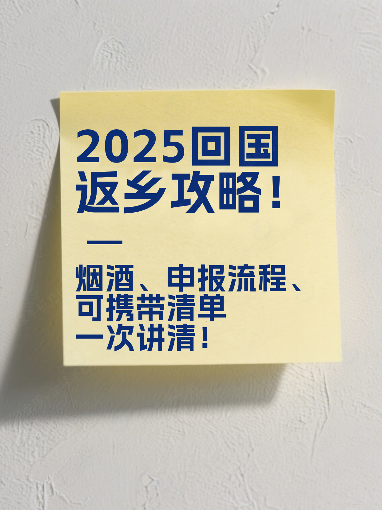 2025回国攻略！最多带多少烟酒回国？其他可携带物品一次讲清！