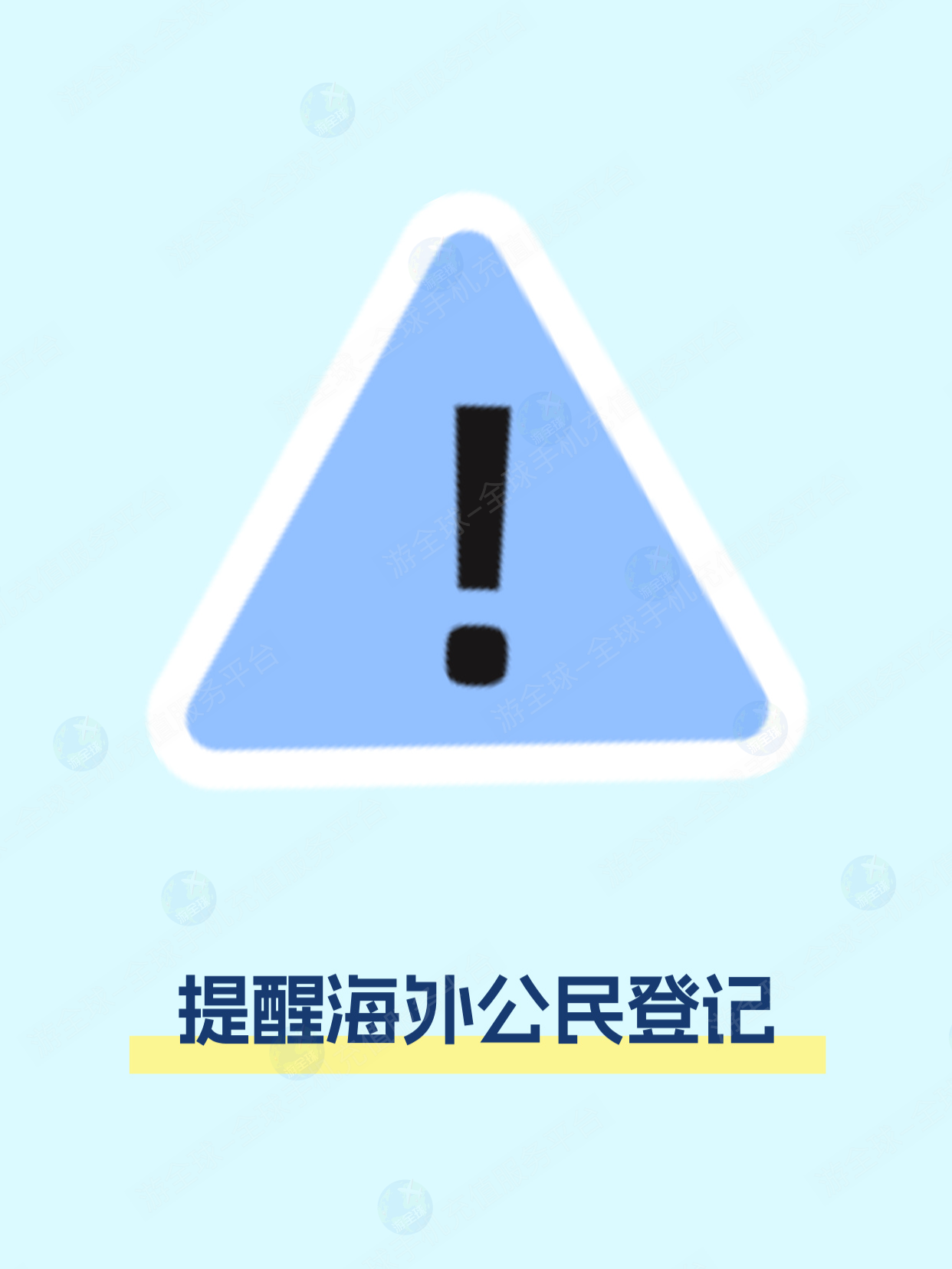 中国使馆提醒：在美、在日中国公民请登记