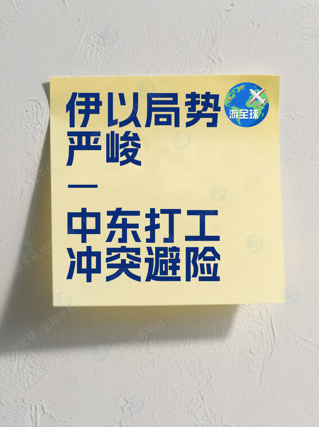 导弹砸入一以色列工地，两名外籍工人不幸遇难……在中东务工的朋友一定要小心！