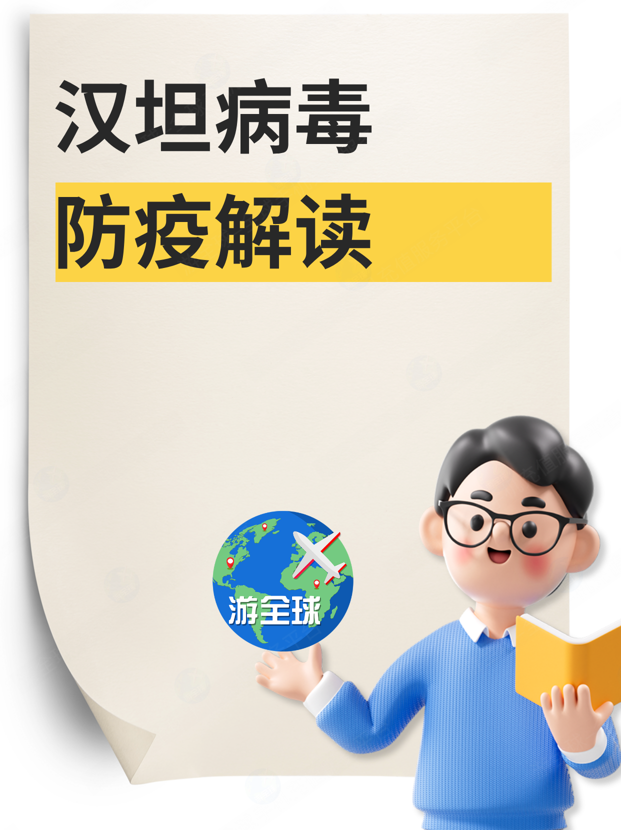 邮轮暴发疫情致多人死亡！汉坦病毒是什么？如何预防？