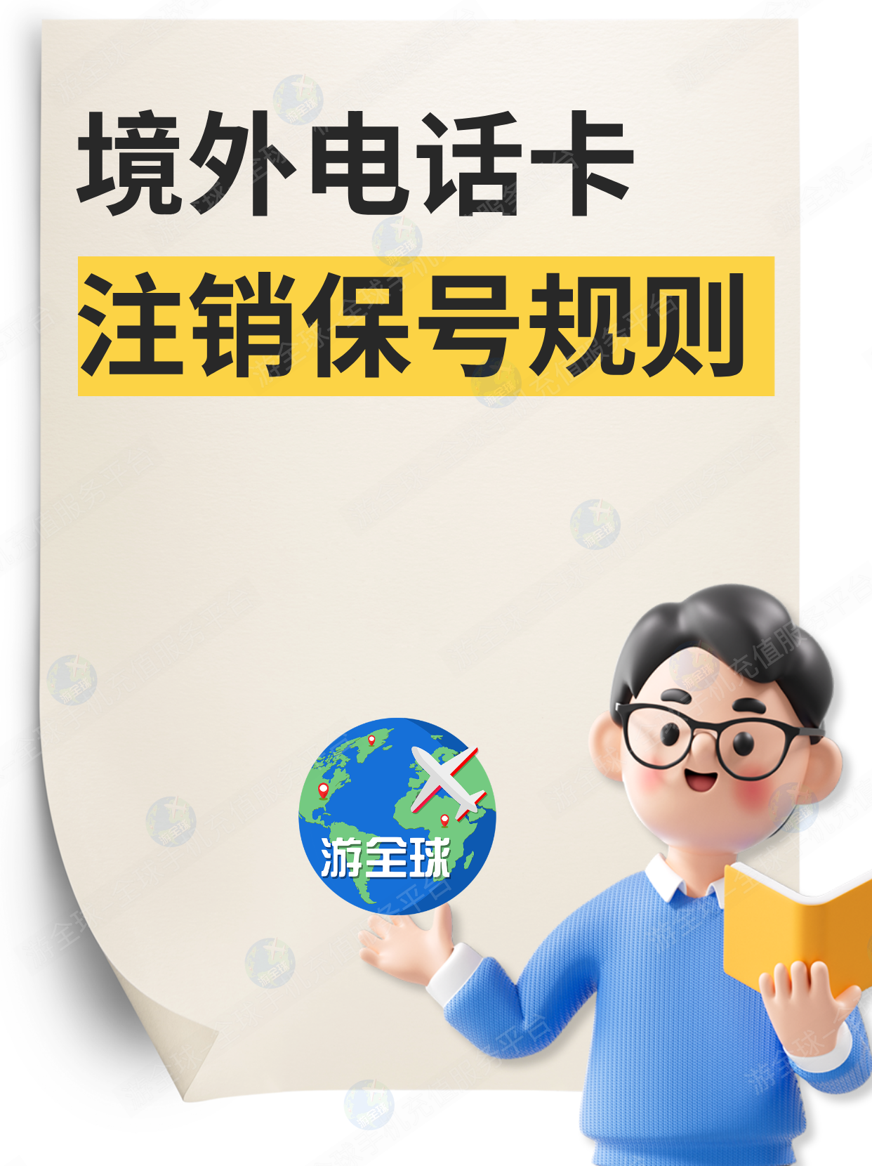 境外手机卡是永久有效的吗？多久不充值会注销？