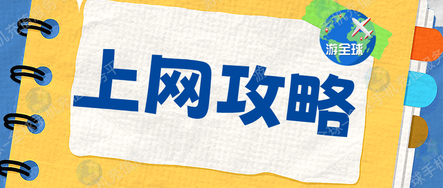 哈萨克 activ 电话卡流量用完怎么办？
