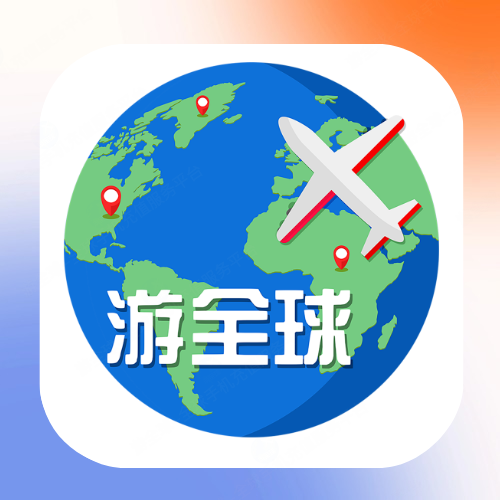 「游全球」海外话费流量充值平台介绍