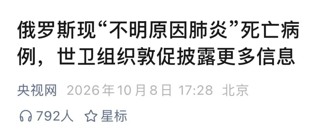 俄罗斯鼠疫新闻