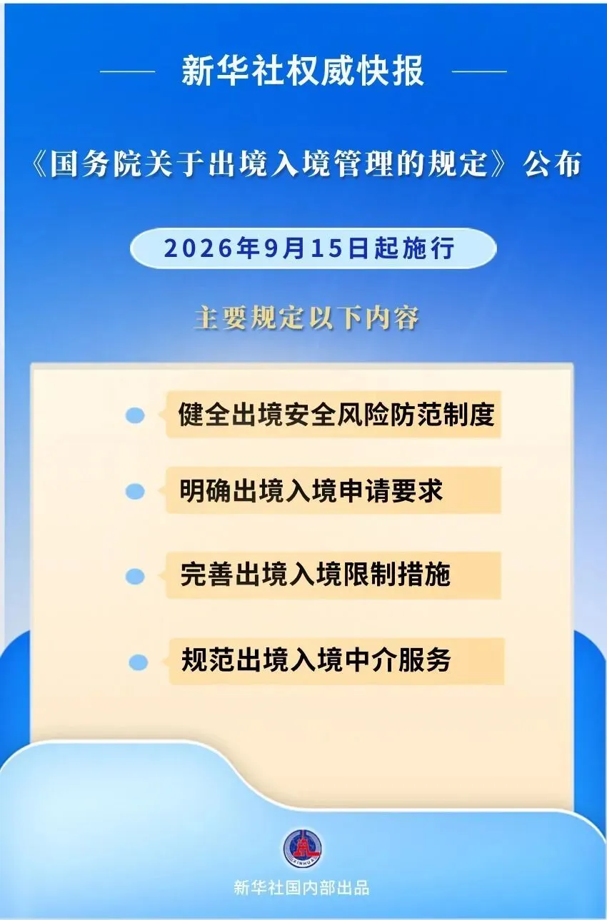 出入境新闻