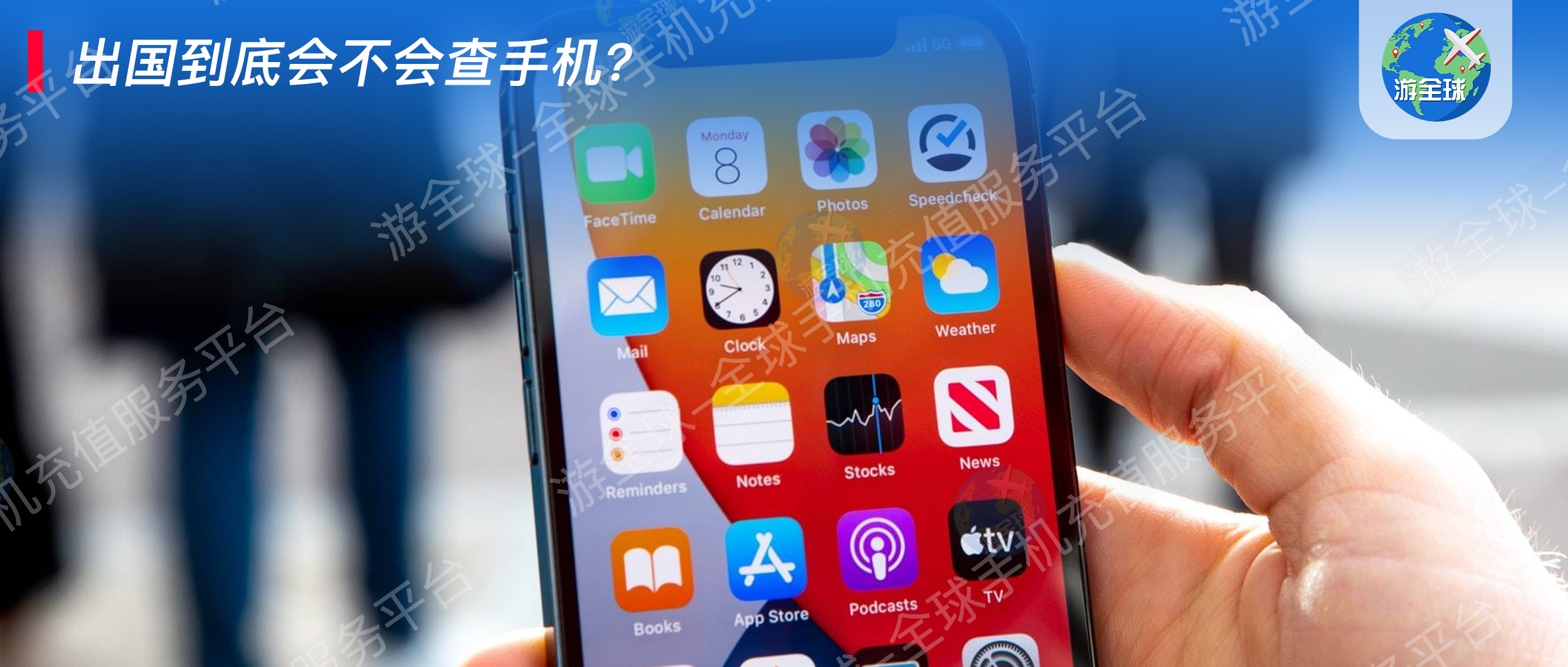 “出国回国查手机？”出入境新规升级，影响出国打工人！