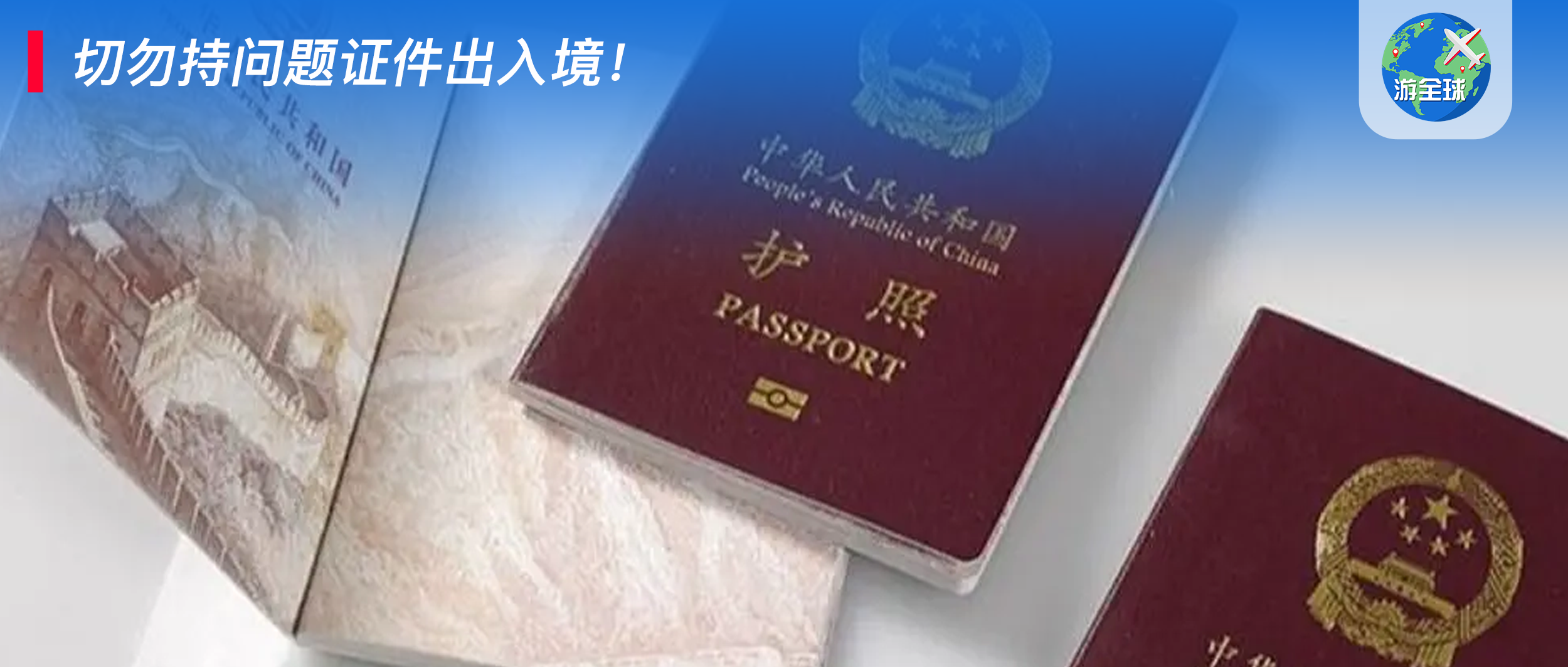 海外打工人警惕！出国务工护照被公司私自变造，边检依法查处案例警示