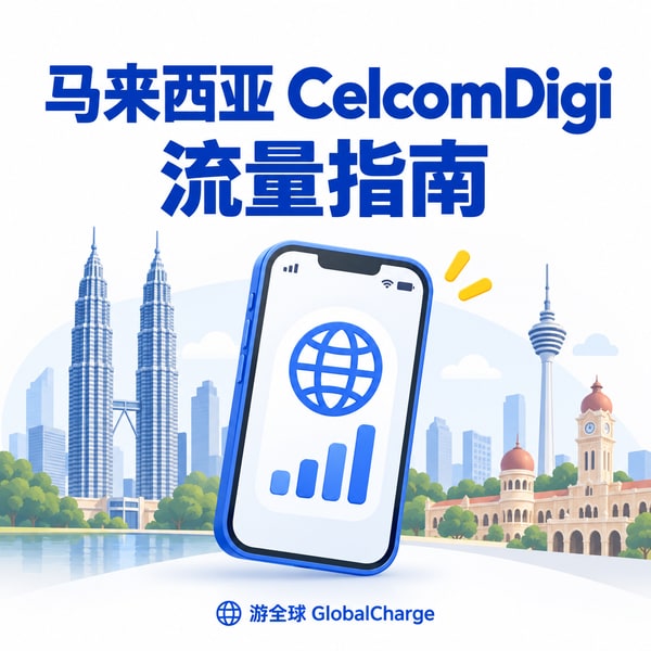 怎么用CelcomDigi App购买马来西亚本地流量|详细图文操作步骤