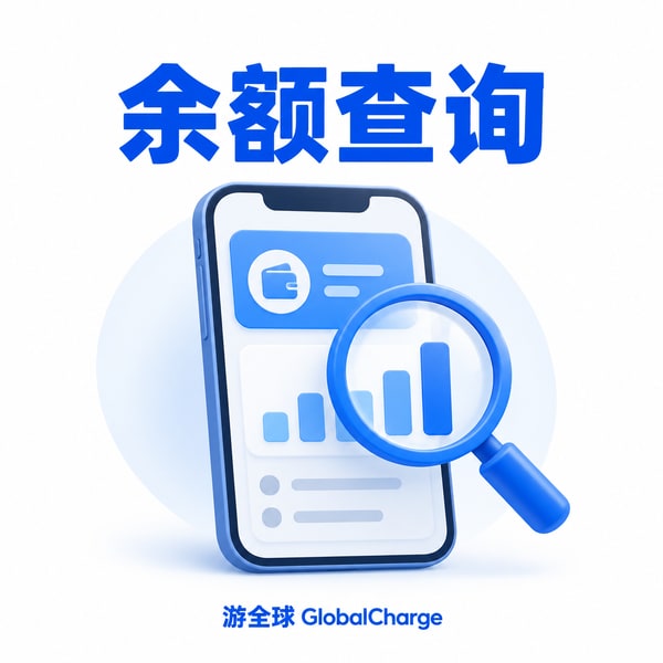 格鲁吉亚 Geocell(silknet) 怎么查询本机号码、话费余额和流量余额?