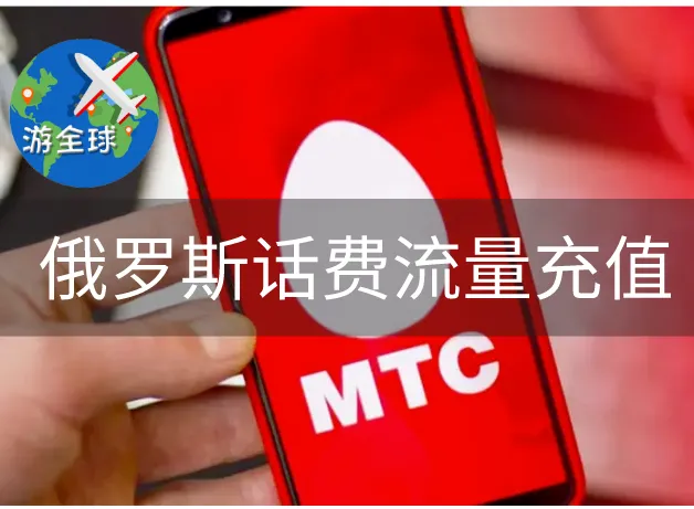 俄罗斯运营商MTC logo