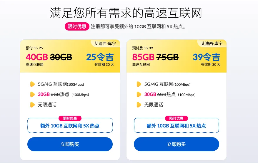 马来西亚CelcomDigi 预付费流量 5G套餐 充值资费表
