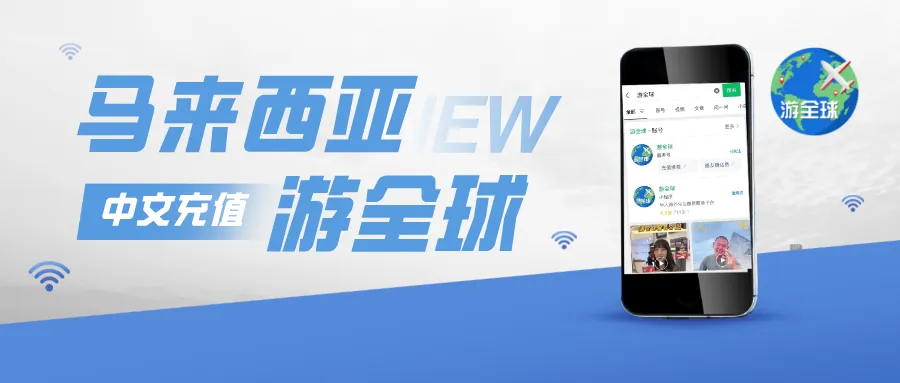 马来西亚充值游全球平台