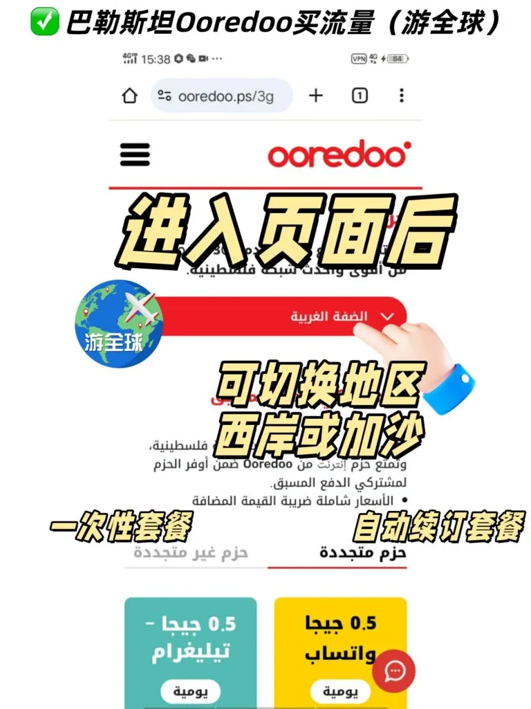巴勒斯坦买流量步骤